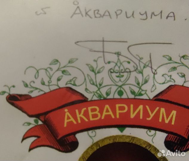 Аквариум (CD+DVD) с автографом Гребенщикова