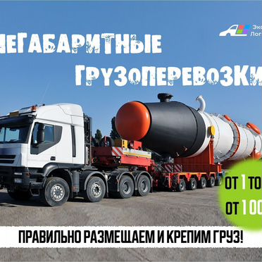 Перевозка и доставка спецтехники тралом