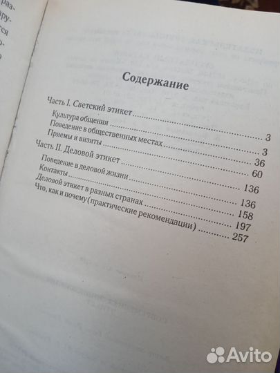 Книги по этикету