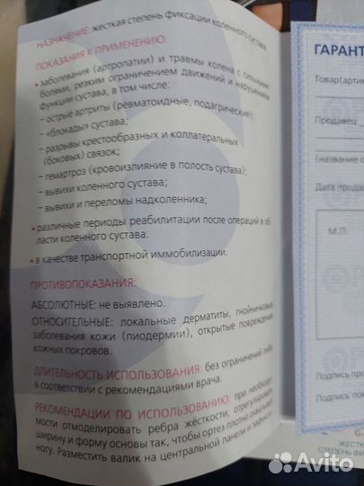 Коленный ортез