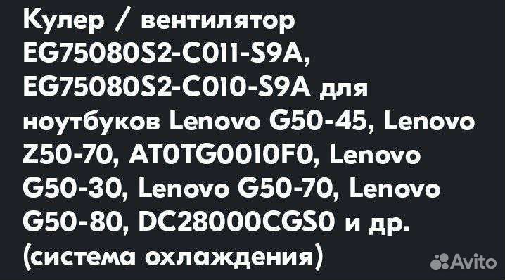 Кулер / вентилятор для ноутбуков Lenovo