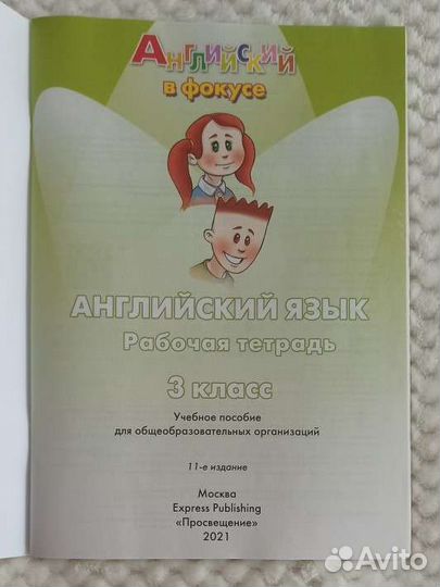 Английский язык рабочая тетрадь 3кл