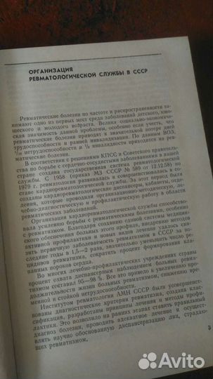 Справочник ревматолога