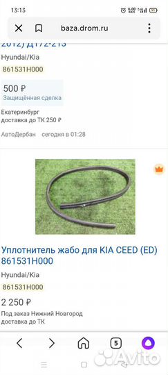 Уплотнитель лобового стекла