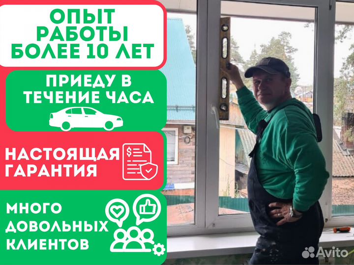 Ремонт окон. Установка окон. Москитные сетки. Стек