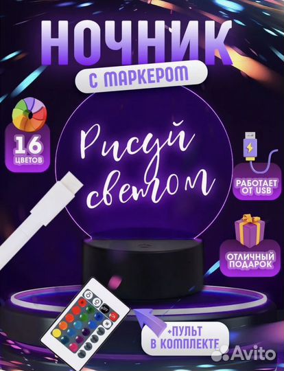 Ночник детский с маркером 3D