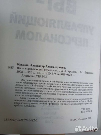 Крымов Вы управляющий персоналом