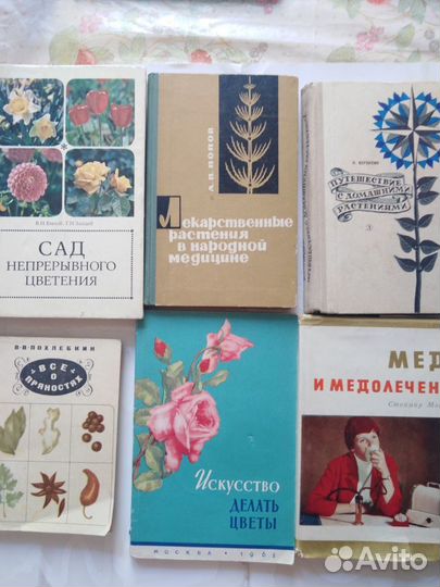 Книги о растениях и цветах СССР
