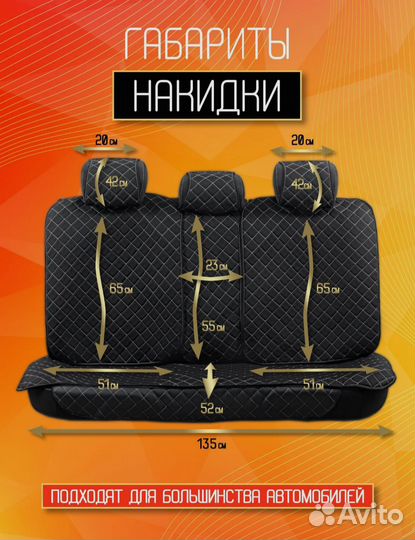 Накидки чехлы на сиденья с боками