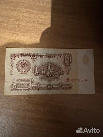 Один рубль СССР 1961