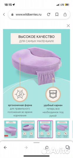 Подушка для кормления