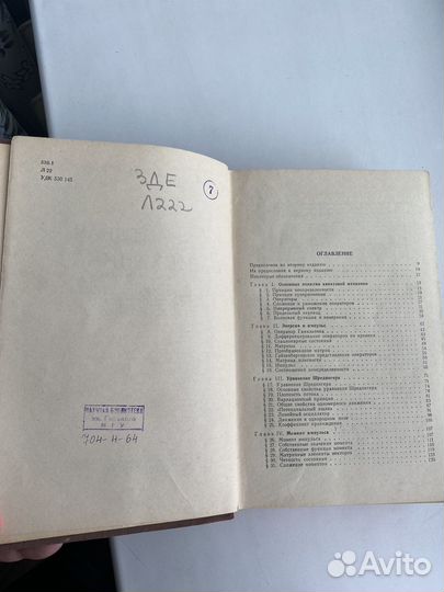 Квантовая механика. Л Д Ландау, Е М Лифшиц