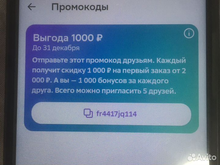 Мегамаркет промокод