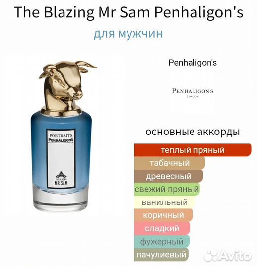 Распив Mr Sam Оригинал