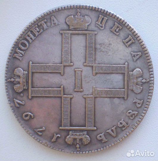 Монета 1 рубль. Павел I 1797 г. копия