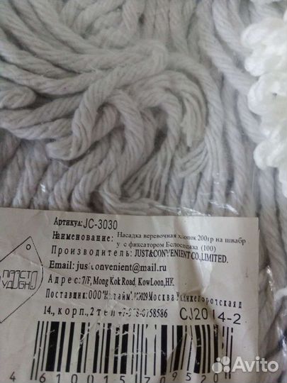 Насадка для швабры