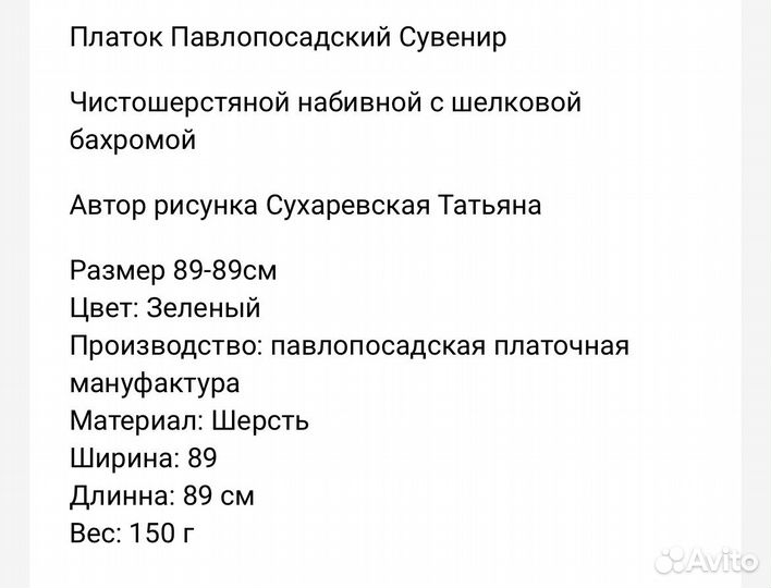 Павловопосадский платок