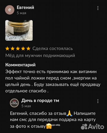 Золотой чудо-мёд Вечной Любви