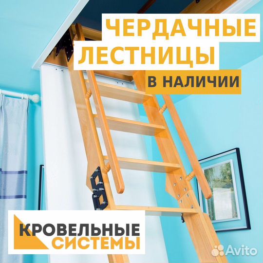 Чердачные лестницы Fakro в Керчи