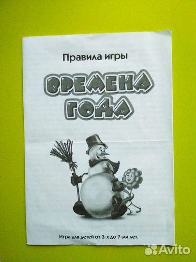 Лото Времена года