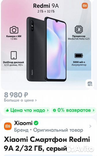 Xiaomi Redmi 9A, 2/32 ГБ