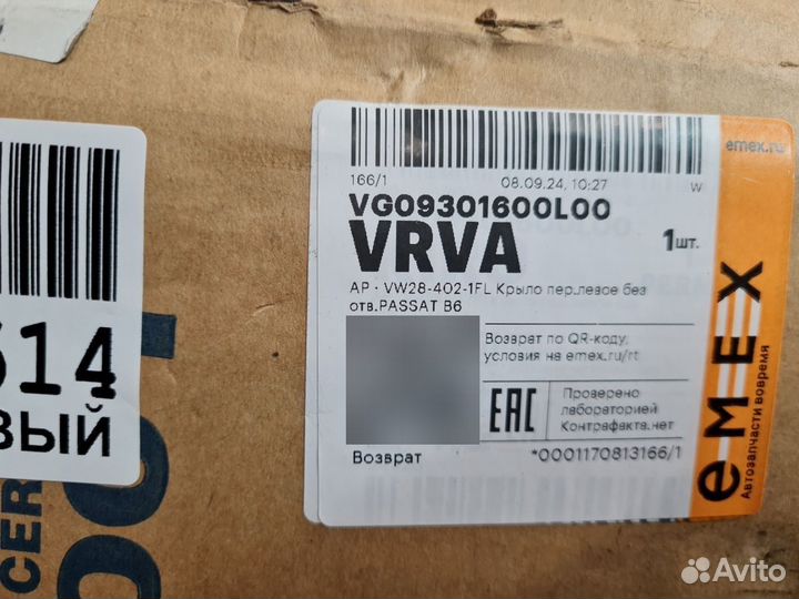 Крыло переднее левое Volkswagen Passat B6 2005-2010