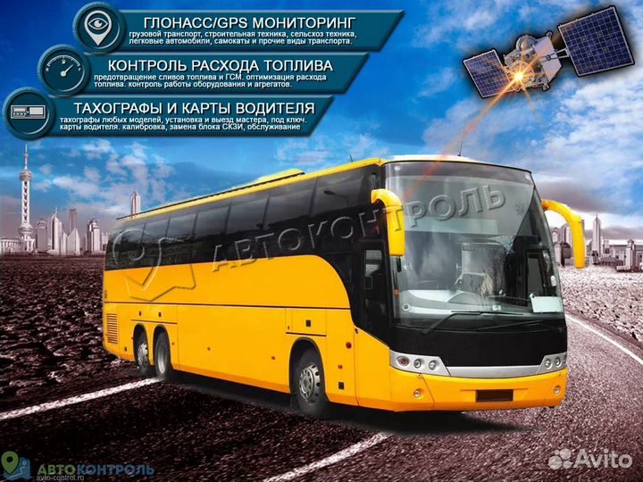 Установка Глонасс, GPS маячков для транспорта