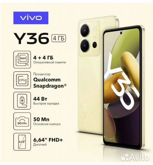 vivo Y36, 4/128 ГБ