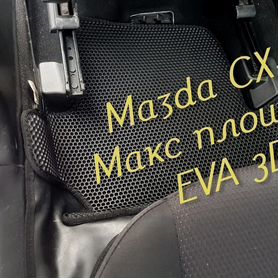 Коврики mazda cx5 cx 5 eva 3D с бортами эва ева