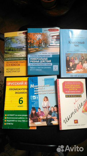 Книги для учителя