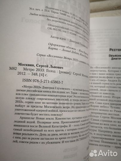 Вселенная Метро Сергей Москвин Голод