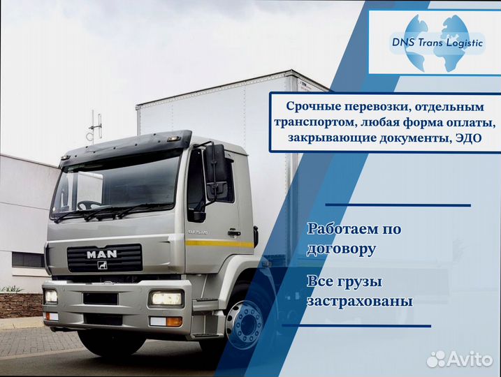 Дальние грузоперевозки со страховкой от 200кг