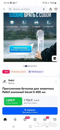 Бутылка для животных Eversweet travel