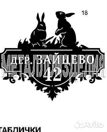 Адресные таблички