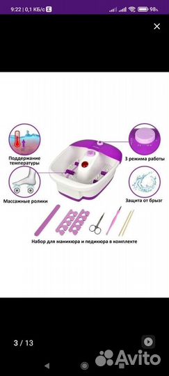 Массажная ванночка для ног