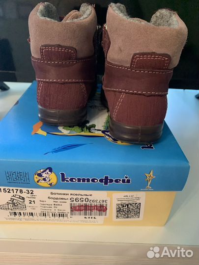 Ботинки детские 21 размер