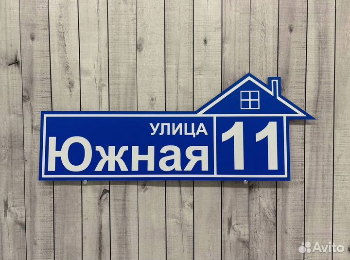 Адресный указатель / адресная табличка