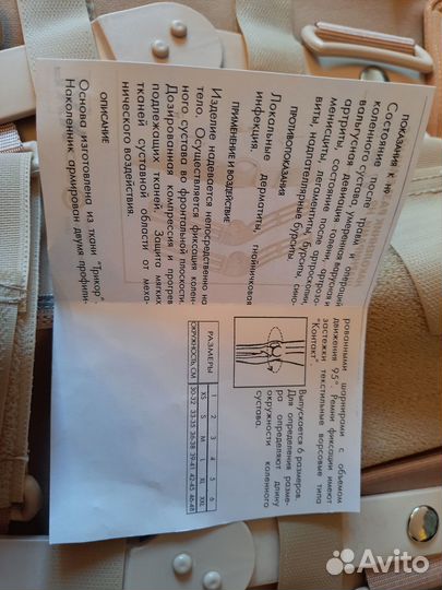 Наколенник разъемный с шарнирами Н9