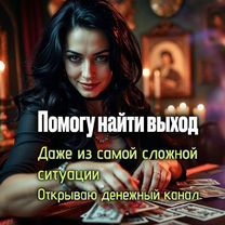 Гадание таро приворот ясновидящая гадалка магия, Симферополь