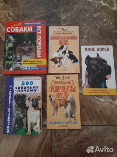 Справочник пород собак. Книги о собаках