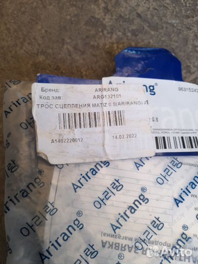 Трос сцепления на daewoo matiz 0.8(новый)