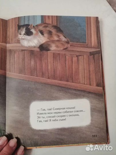 Большая кошачья книга (рассказы о кошках)