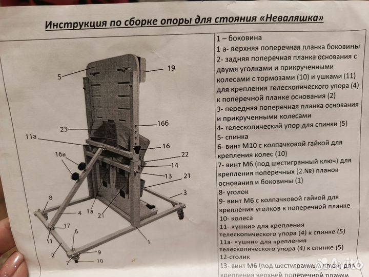 Опора для стояния (вертикализатор)