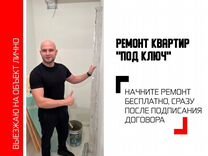 Ремонт квартир под ключ в Москве без предоплаты
