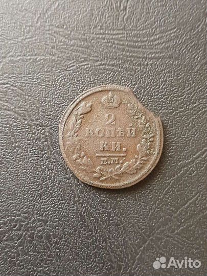 2 копейки 1814 год Е. М