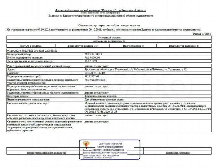 Участок 7,6 га (СНТ, ДНП)