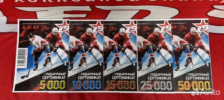 Хоккейная Экипировка по подарочному сертификату