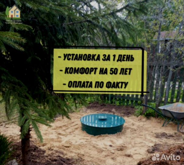 Септик без запаха и откачки