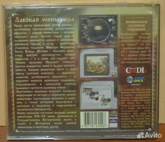 Русская береста и Лаковая миниатюра 2002 Лицензия