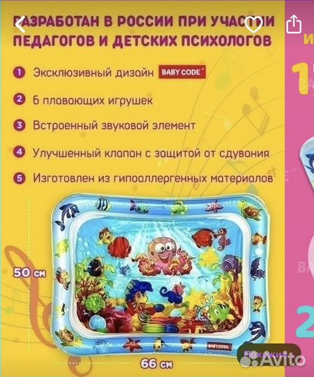 Водный коврик для малыша